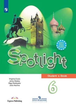 Английский В Фокусе. Spotlight 6 Класс. Учебник Ваулина Юлия.